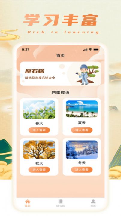 财星成语官方最新版图2