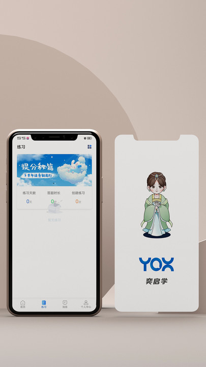 奕启学无广告版图1