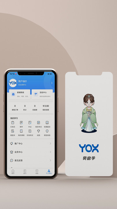 奕启学无广告版图2