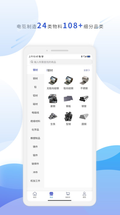 舜智云智采手机免费版图1