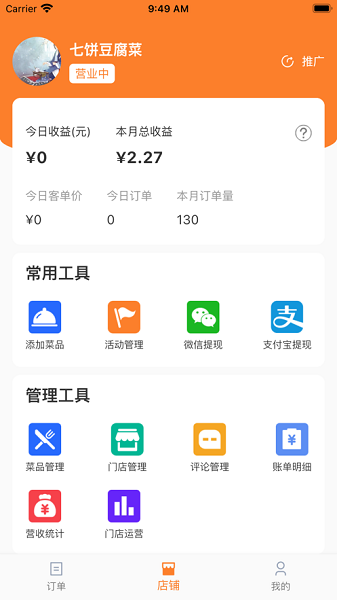 小镇外卖商家端通用版
