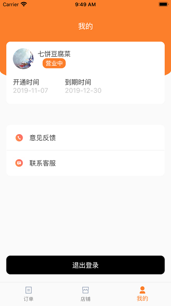 小镇外卖商家端通用版