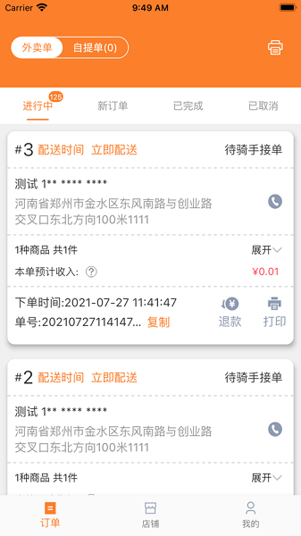 小镇外卖商家端通用版