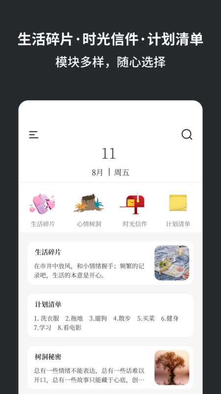 小肆记事本免费版图1
