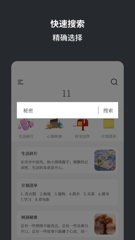 小肆记事本免费版图3