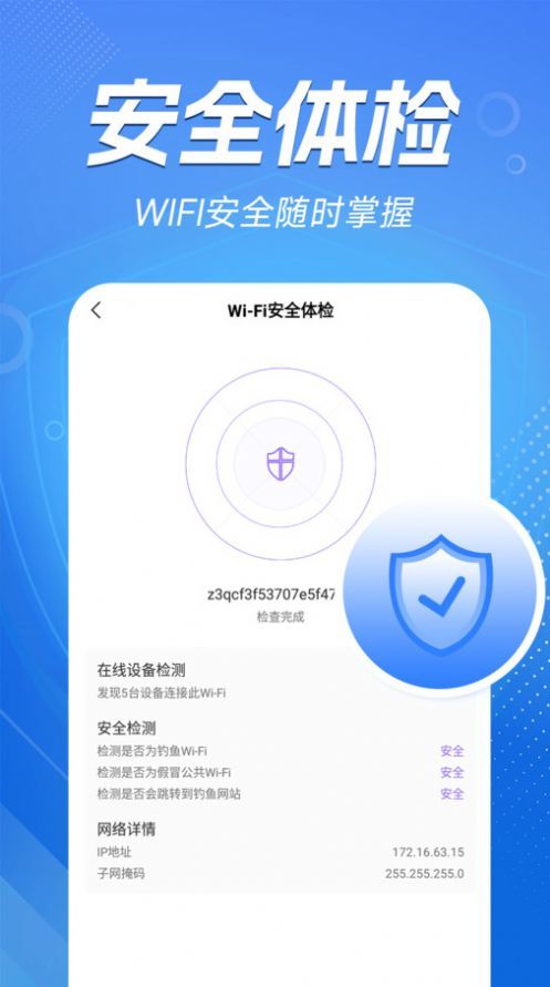 WiFi能连钥匙最新免费版图1