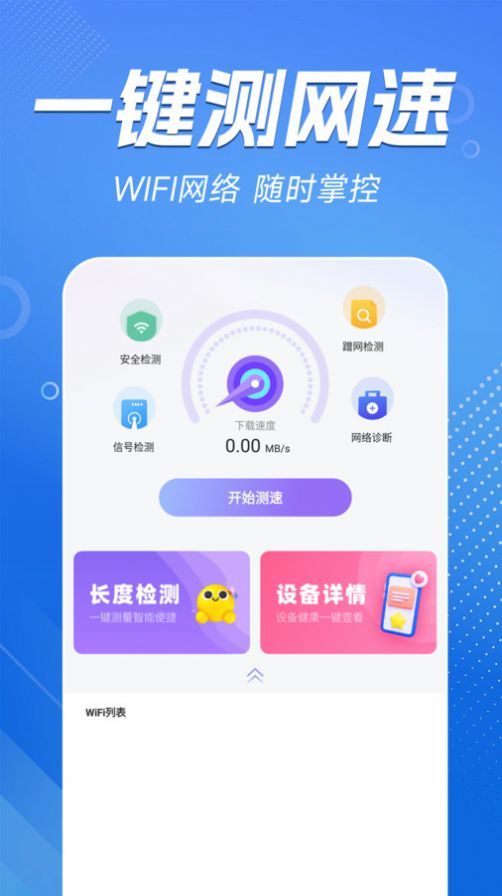 WiFi能连钥匙最新免费版图2