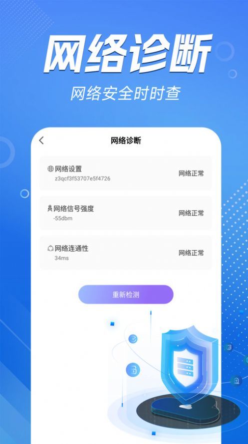 WiFi能连钥匙最新免费版图3