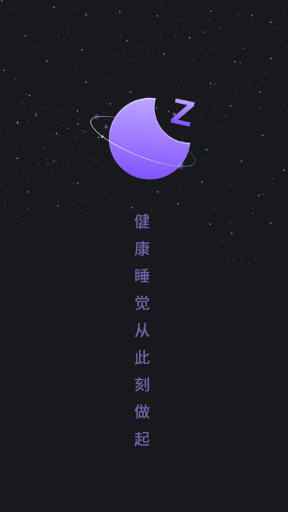 帮助睡眠手机最新版