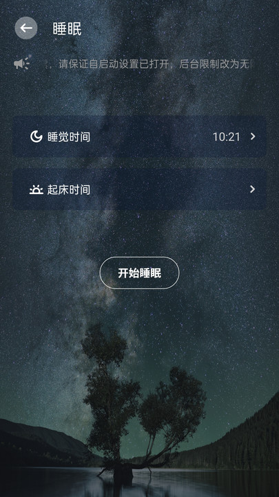 帮助睡眠手机最新版