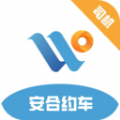 安合约车通用版