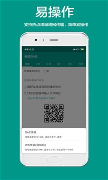 畅享快传官方版图2