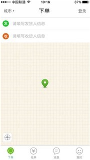 飞鱼跑腿手机免费版图1