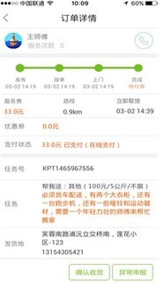 飞鱼跑腿手机免费版图2