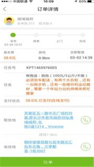 飞鱼跑腿手机免费版图3