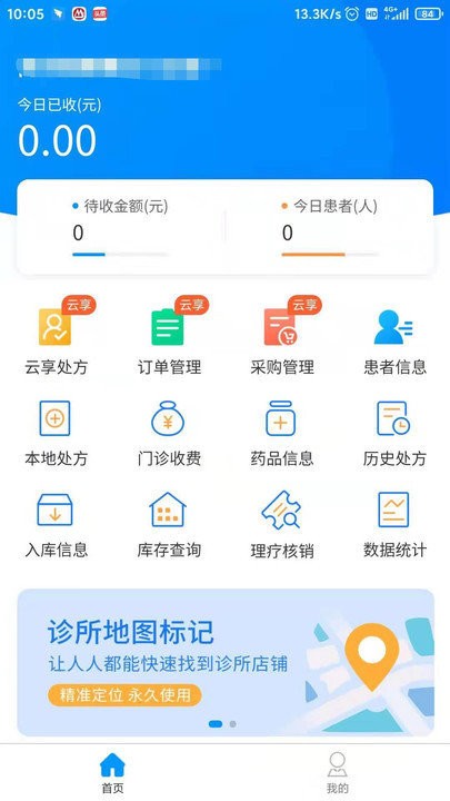 思众医疗云官方版图2