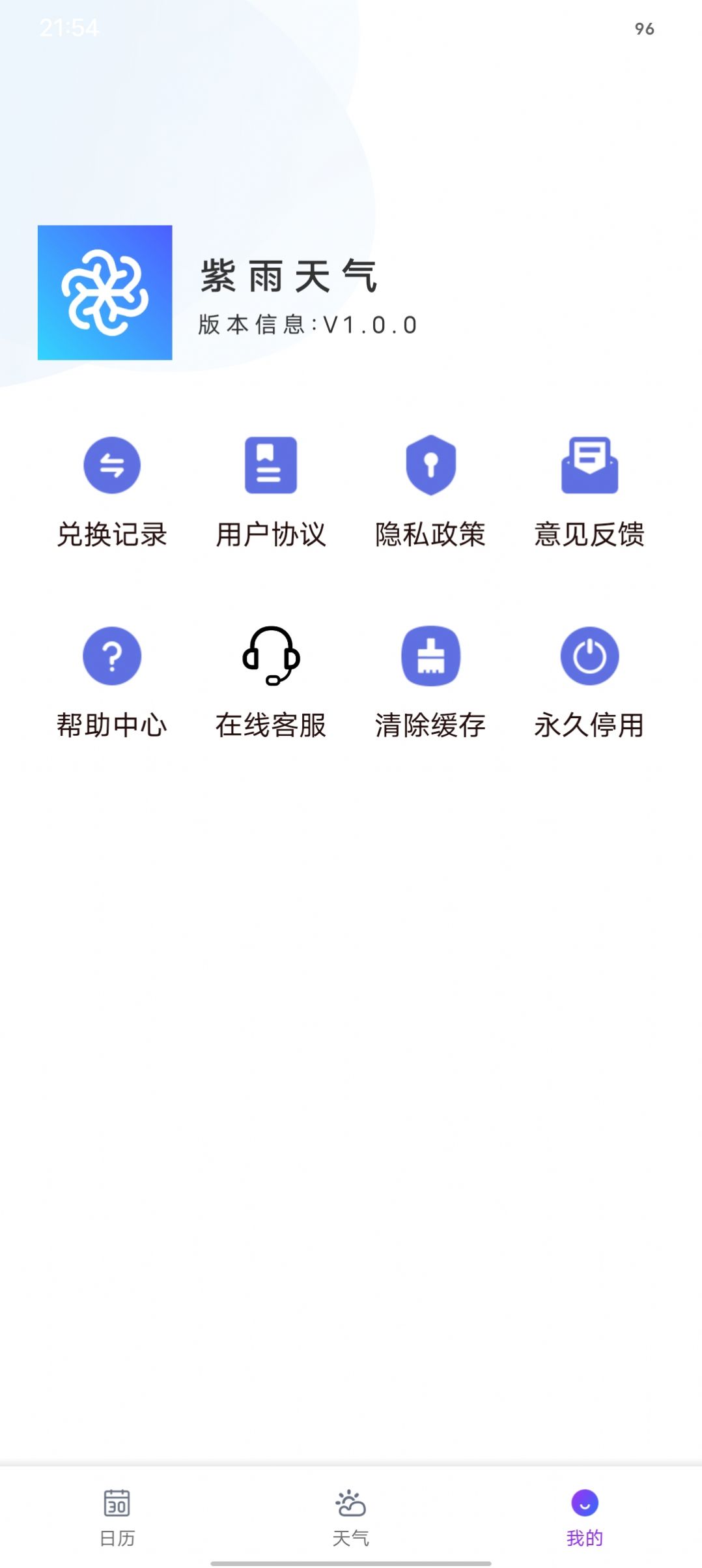 紫雨天气预报官方版