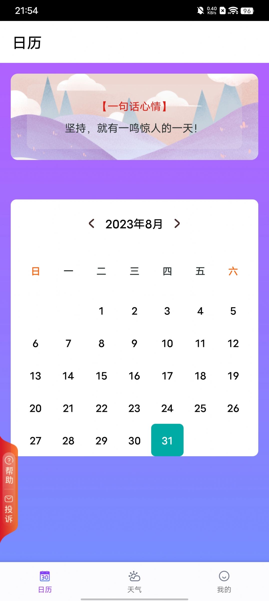 紫雨天气预报官方版