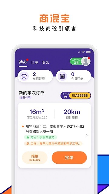 商混宝司机端官方最新版