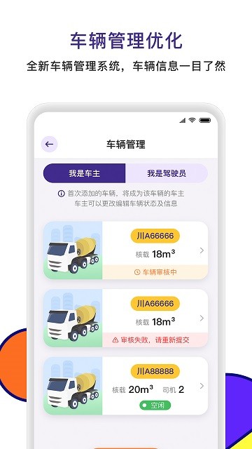 商混宝司机端官方最新版