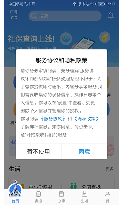 穗好办官方最新版图3