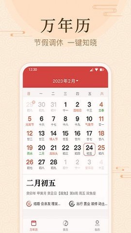 年轮日历最新免费版