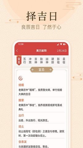 年轮日历最新免费版
