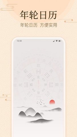 年轮日历最新免费版