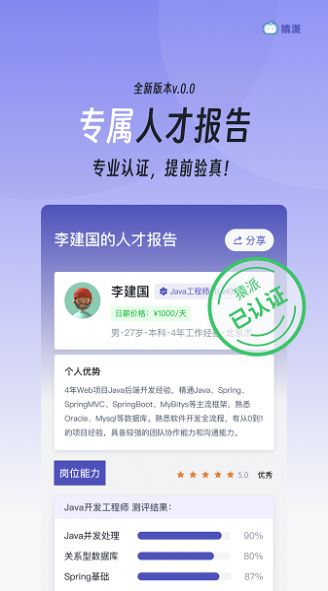 猿派官方最新版