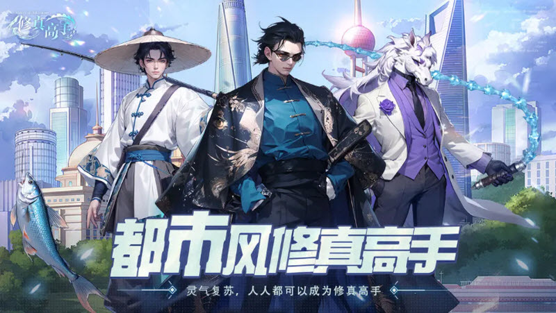 修真高手游戏最新版截图2