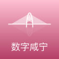 数字咸宁手机版