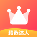 精选达人手机版