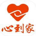 心到家手机版