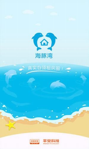 海豚租房最新版