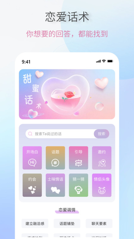 恋爱情话助手安卓免费版图2