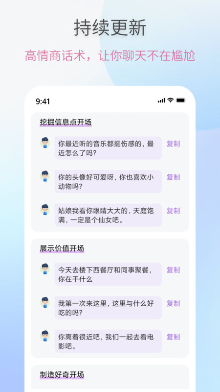 恋爱情话助手安卓免费版图3