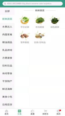绿源超市最新版