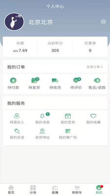 绿源超市最新版