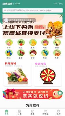 绿源超市最新版