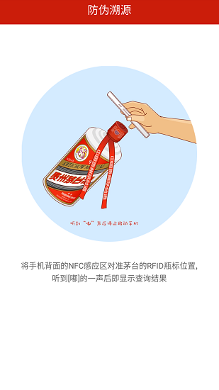 贵州茅台防伪溯源本安卓免费版