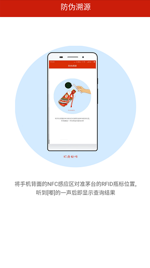 贵州茅台防伪溯源本安卓免费版