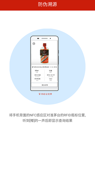 贵州茅台防伪溯源本安卓免费版