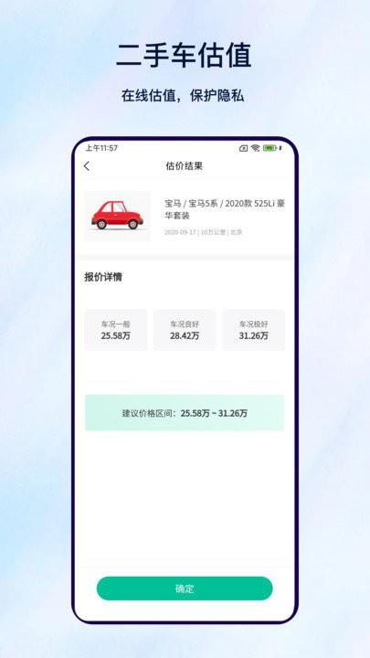 车主服务免费版图2