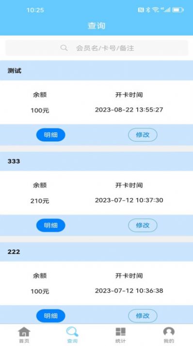 会员卡记账安卓版图1
