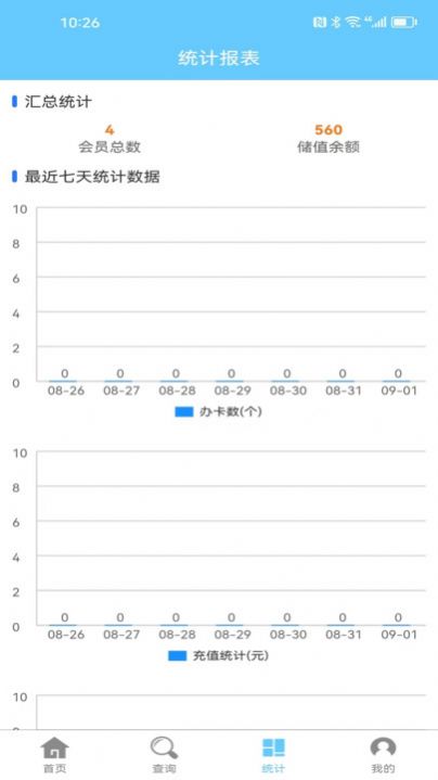 会员卡记账安卓版图2