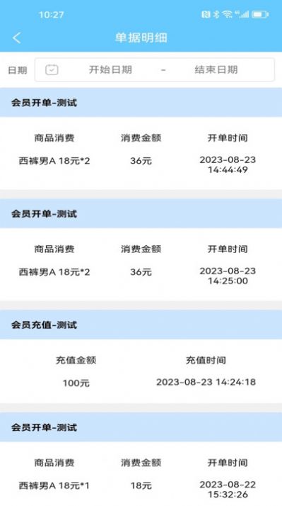 会员卡记账安卓版图3