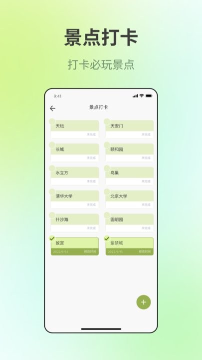 出门旅游规划通用版图1
