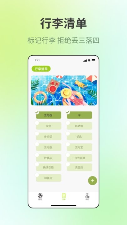 出门旅游规划通用版图2