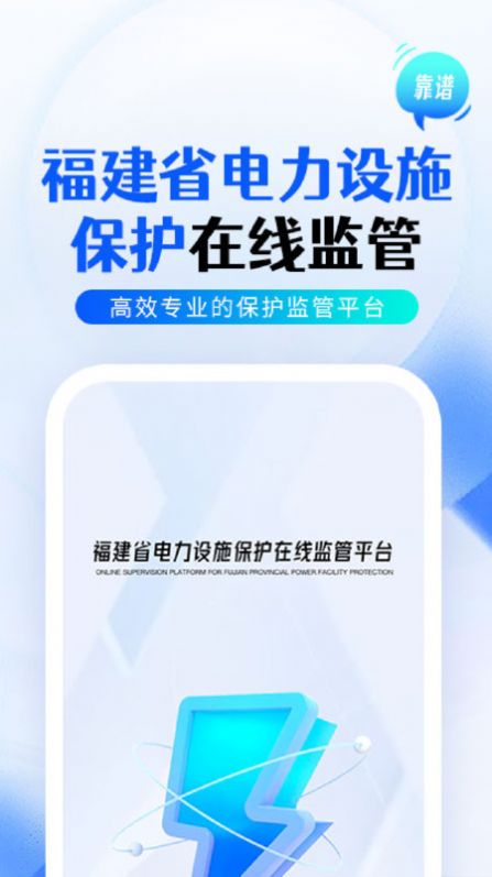 电力监察原版图3