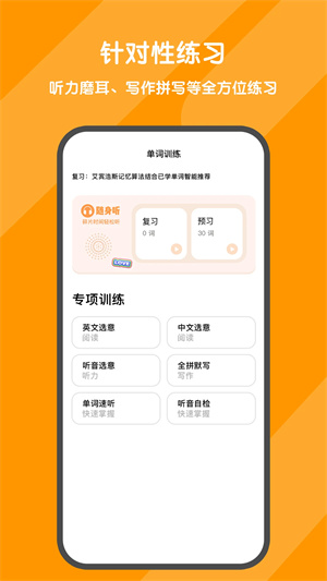 背词达人最新免费版图2